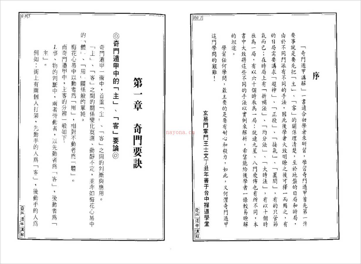 王士文-奇门遁甲讲解133页.pdf 百度网盘资源