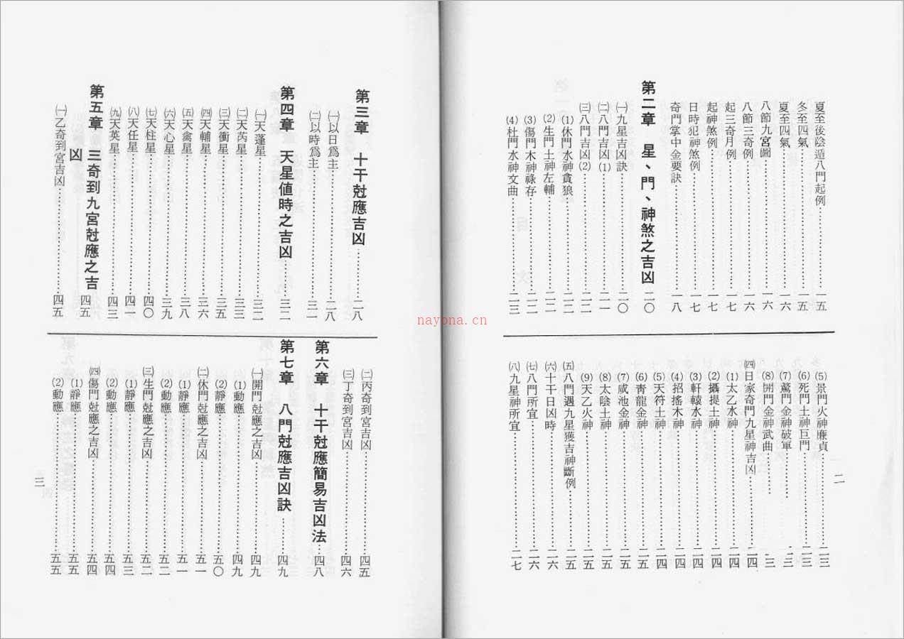 姜春龙-奇门遁甲秘传125页.pdf 百度网盘资源