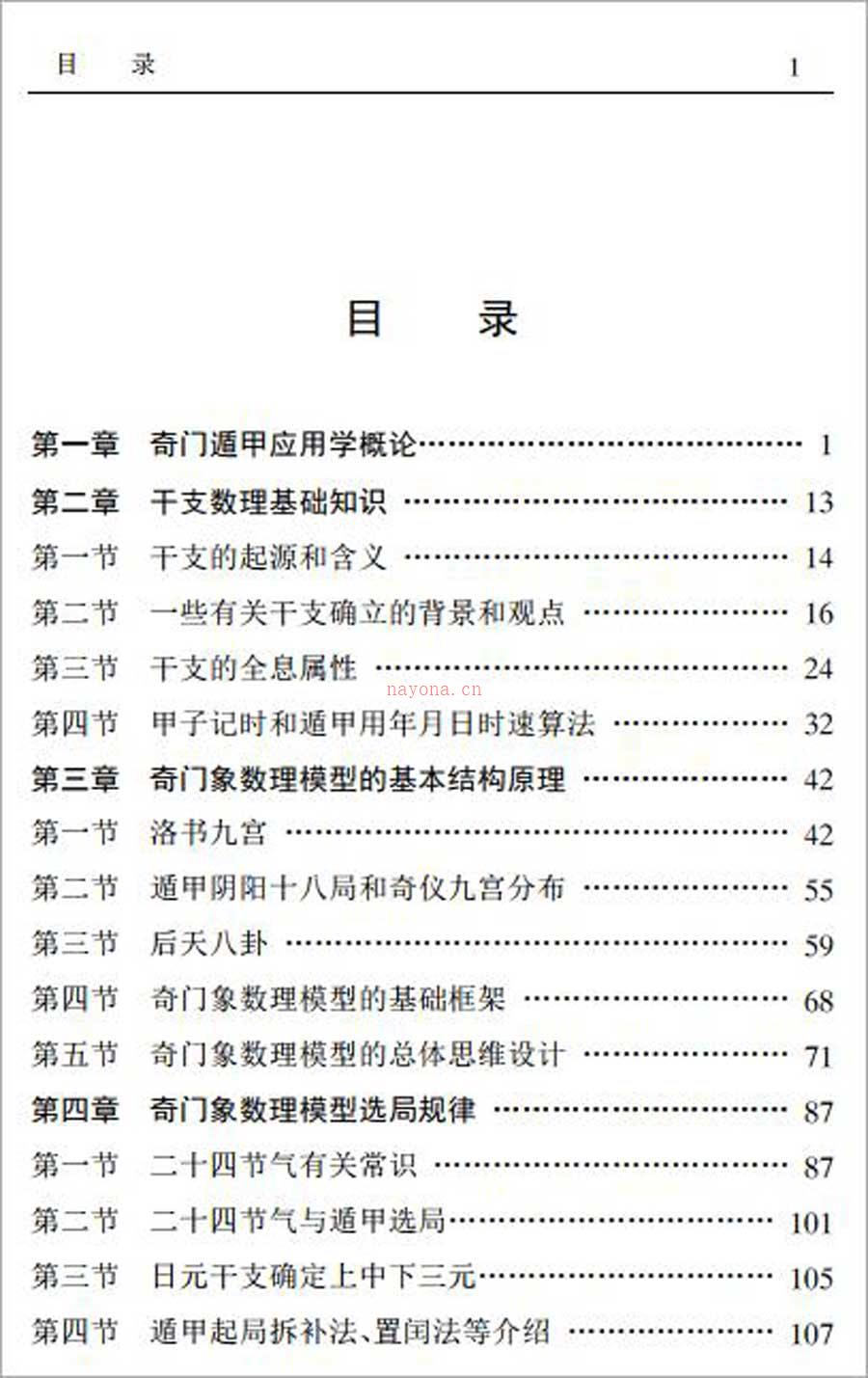 佚名-奇门遁甲应用学415页.pdf 百度网盘资源