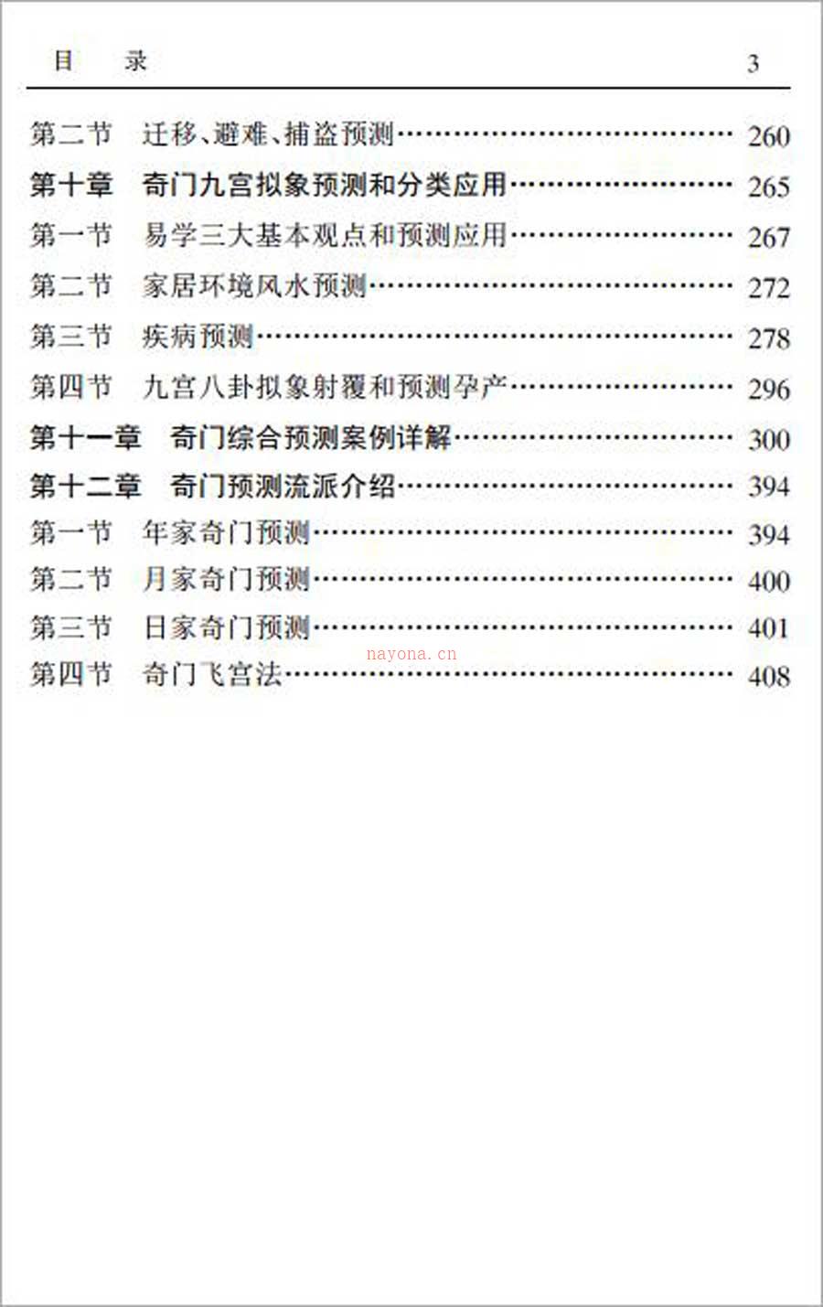 佚名-奇门遁甲应用学415页.pdf 百度网盘资源