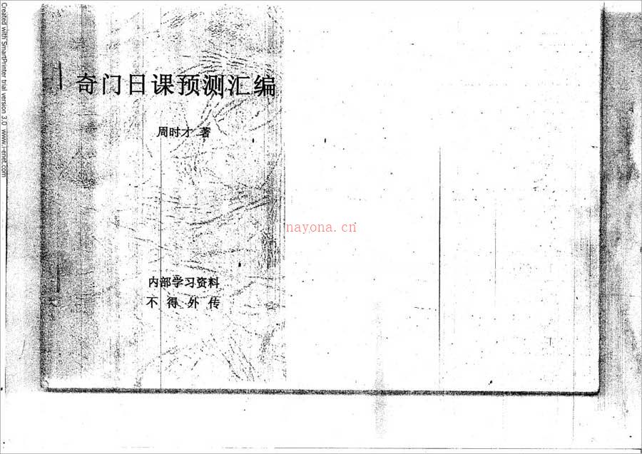 周时才-奇门日课预测汇编92页.pdf 百度网盘资源