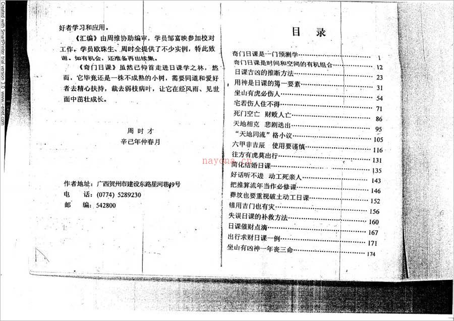 周时才-奇门日课预测汇编92页.pdf 百度网盘资源