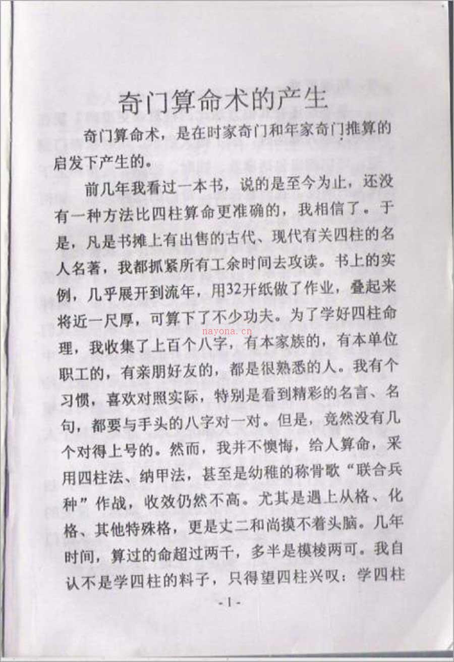 周时才-奇门算命术52页.pdf 百度网盘资源