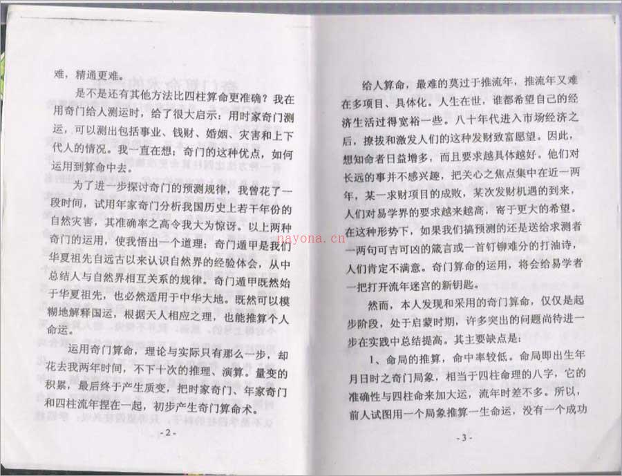 周时才-奇门算命术52页.pdf 百度网盘资源