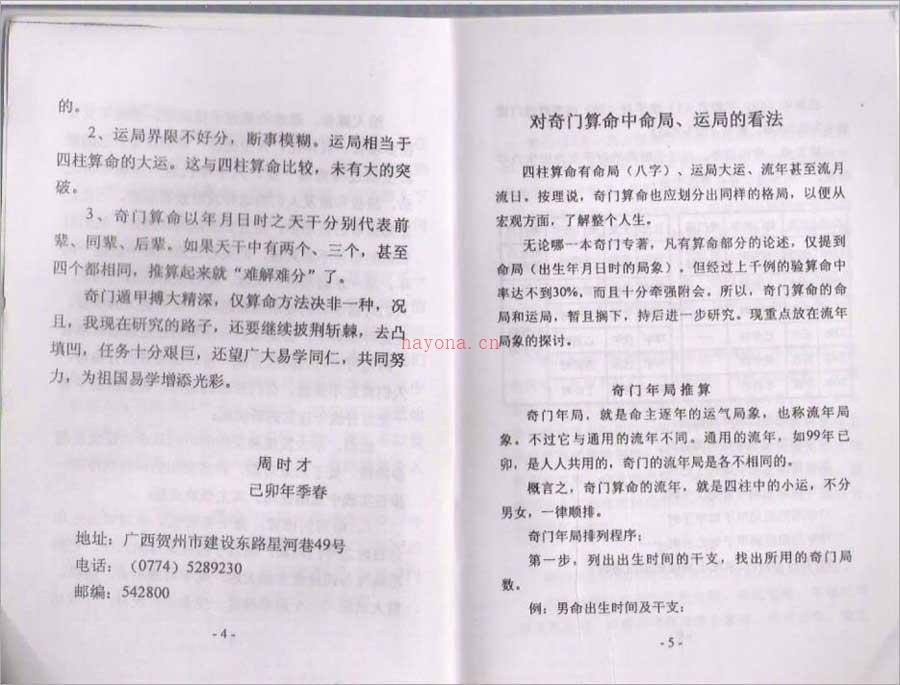 周时才-奇门算命术52页.pdf 百度网盘资源