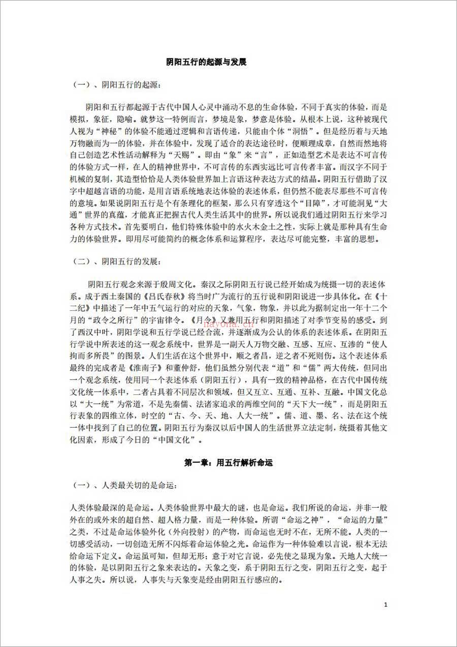 善天道-手机.手机开运课程讲师班资料62页.pdf 百度网盘资源