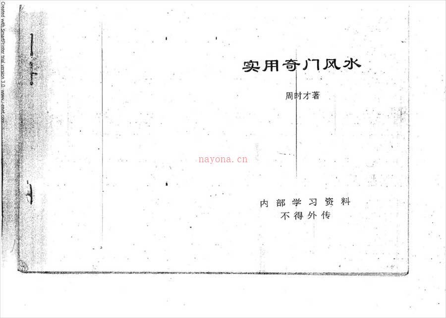 周时才-实用奇门风水135页.pdf 百度网盘资源