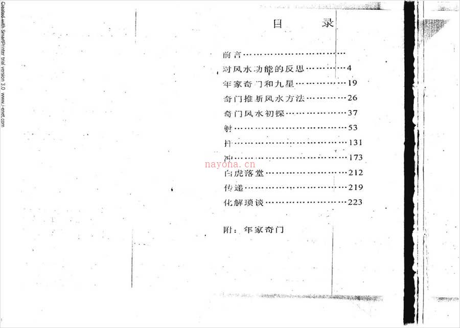 周时才-实用奇门风水135页.pdf 百度网盘资源