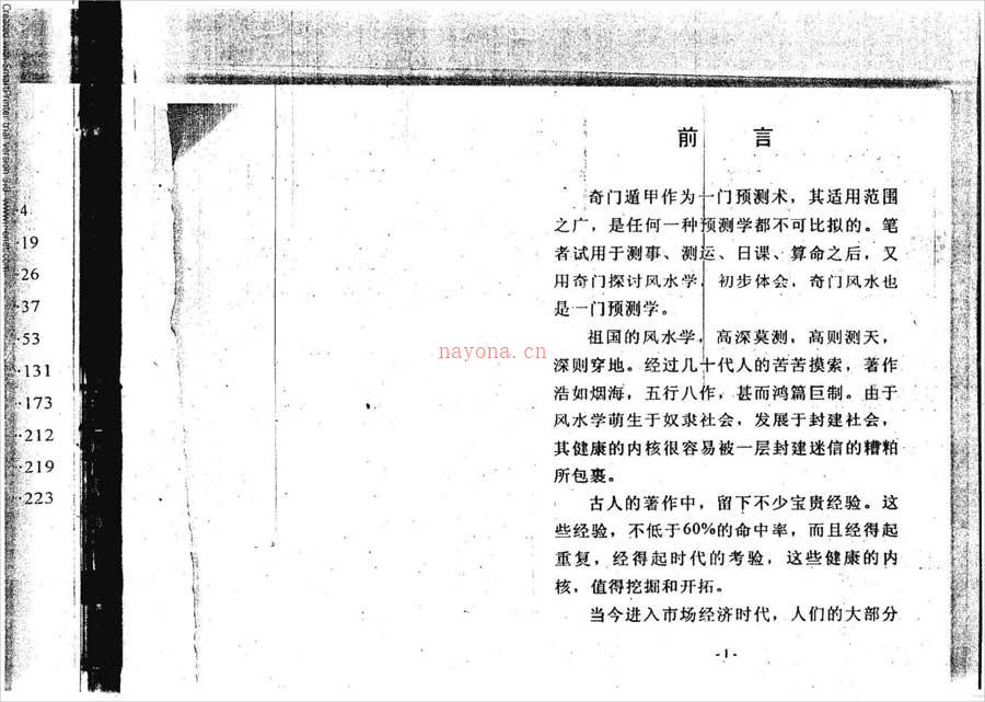 周时才-实用奇门风水135页.pdf 百度网盘资源