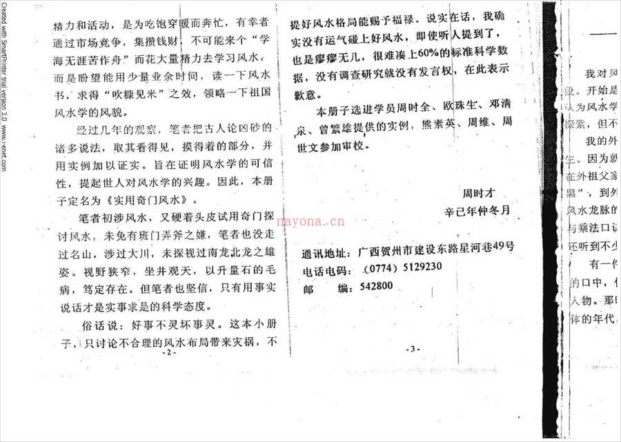 周时才-实用奇门风水135页.pdf 百度网盘资源