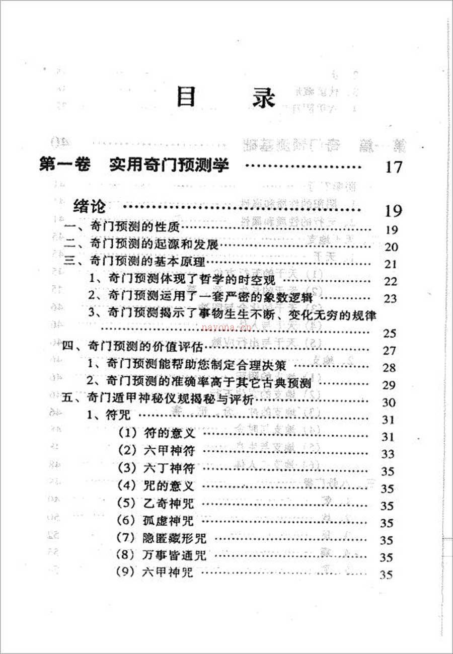 刘广斌-实用奇门预测学511页.pdf 百度网盘资源