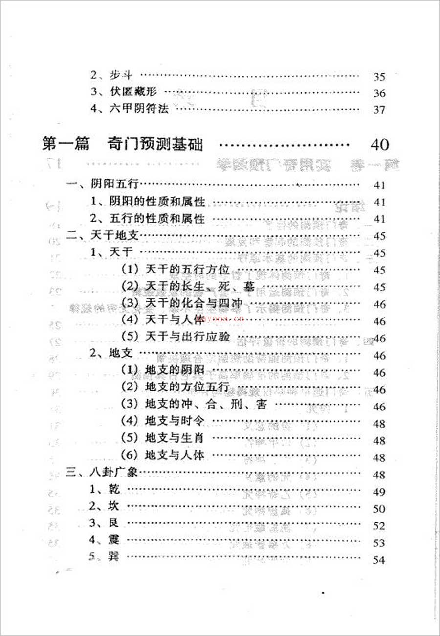 刘广斌-实用奇门预测学511页.pdf 百度网盘资源