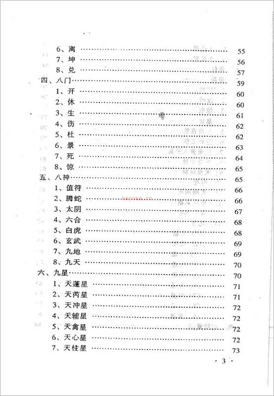 刘广斌-实用奇门预测学511页.pdf 百度网盘资源