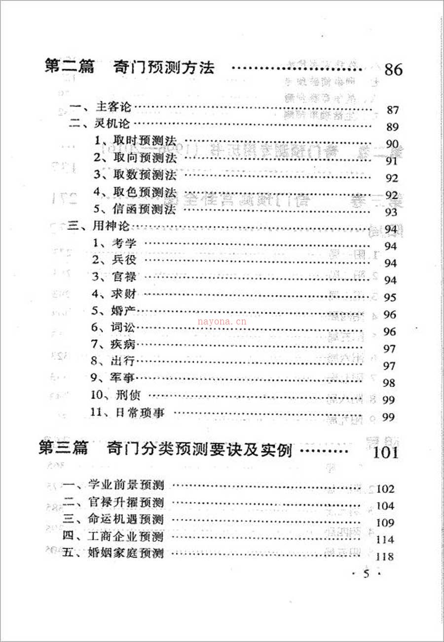 刘广斌-实用奇门预测学511页.pdf 百度网盘资源