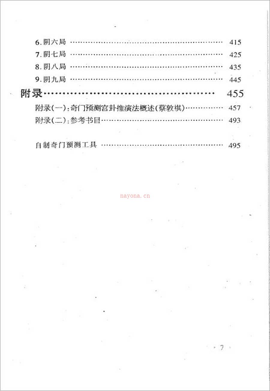 刘广斌-实用奇门预测学511页.pdf 百度网盘资源