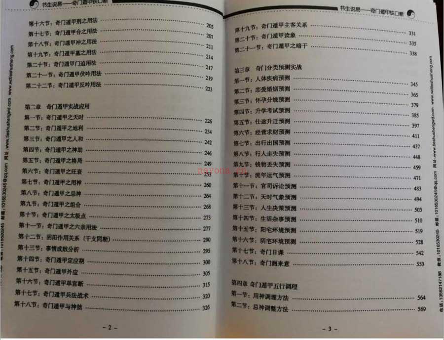 铁书生-（书生说易）奇门遁甲铁口断上册177页.pdf 百度网盘资源