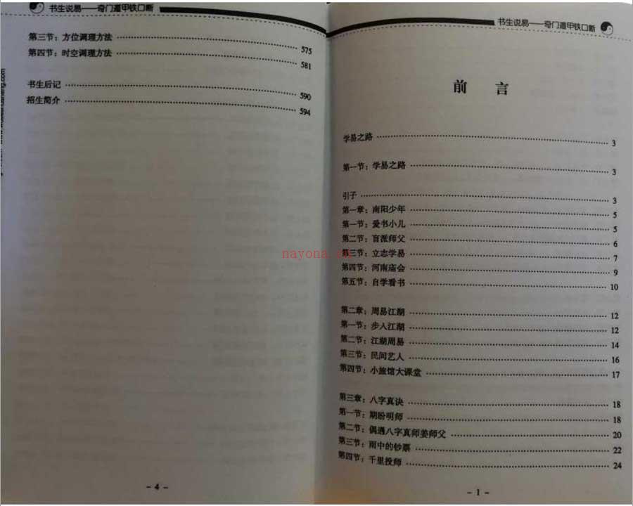 铁书生-（书生说易）奇门遁甲铁口断上册177页.pdf 百度网盘资源