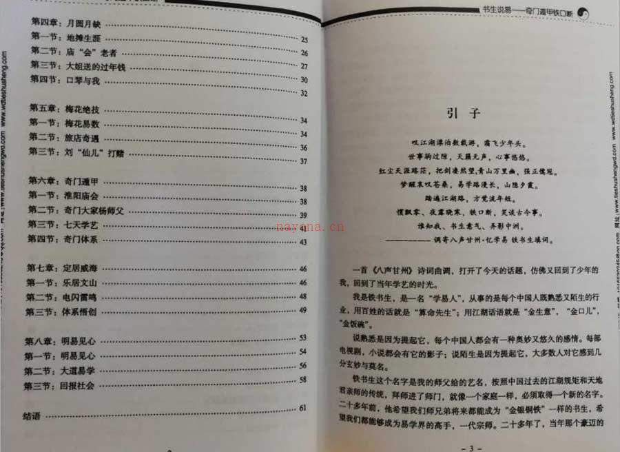 铁书生-（书生说易）奇门遁甲铁口断上册177页.pdf 百度网盘资源