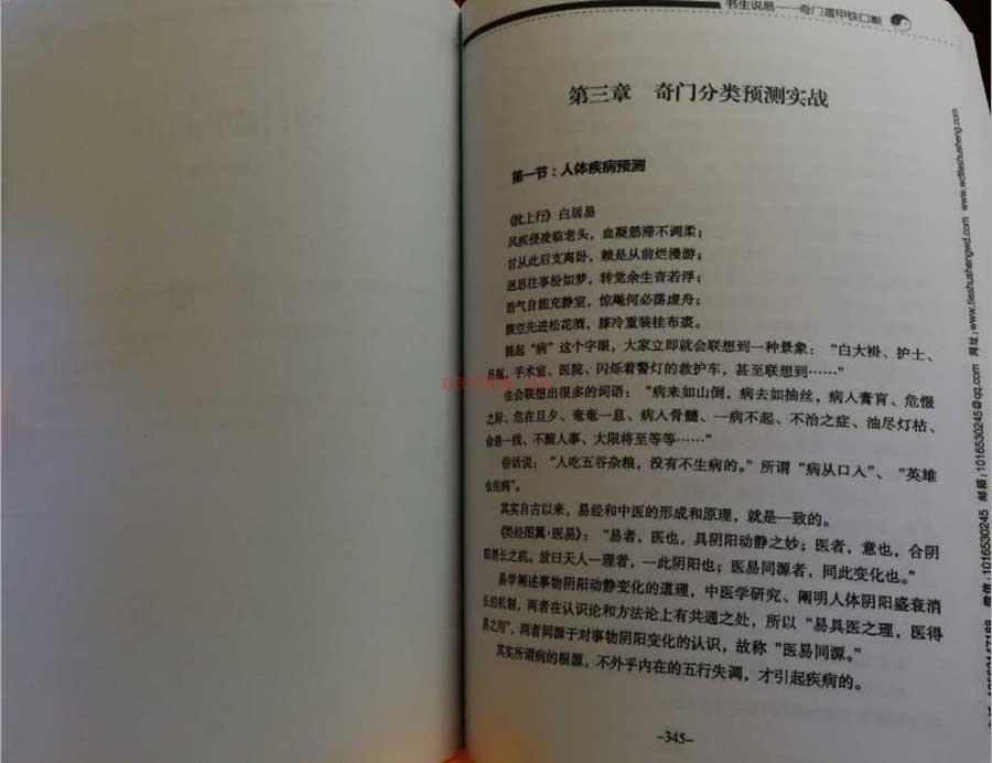 铁书生-（书生说易）奇门遁甲铁口断下册138页.pdf 百度网盘资源