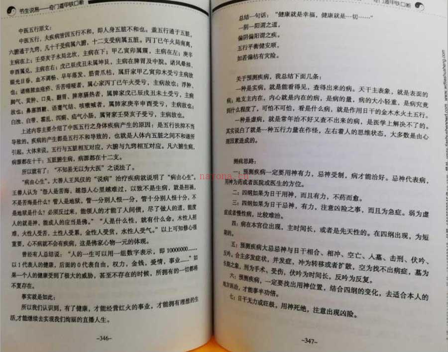 铁书生-（书生说易）奇门遁甲铁口断下册138页.pdf 百度网盘资源