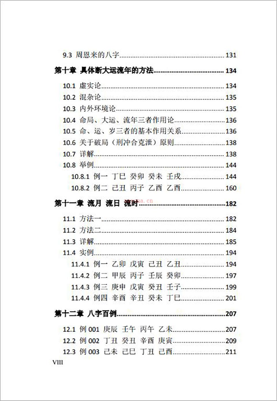 千古子平网络版465页.pdf 百度网盘资源