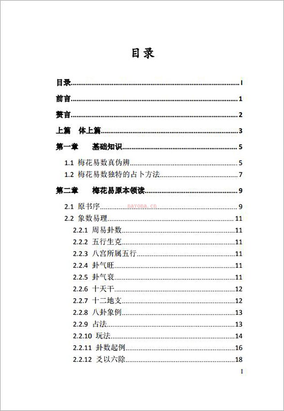 梅花幽秘网络版186页.pdf 百度网盘资源