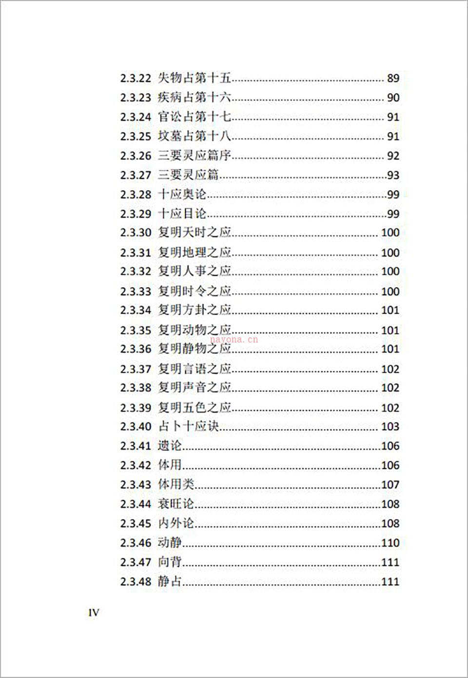 梅花幽秘网络版186页.pdf 百度网盘资源