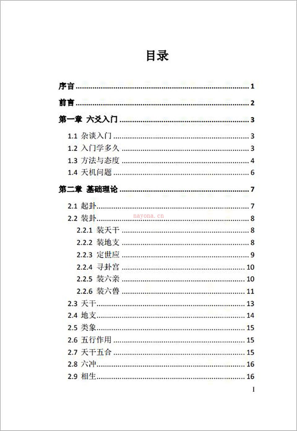 六爻玄奇网络版308页.pdf 百度网盘资源