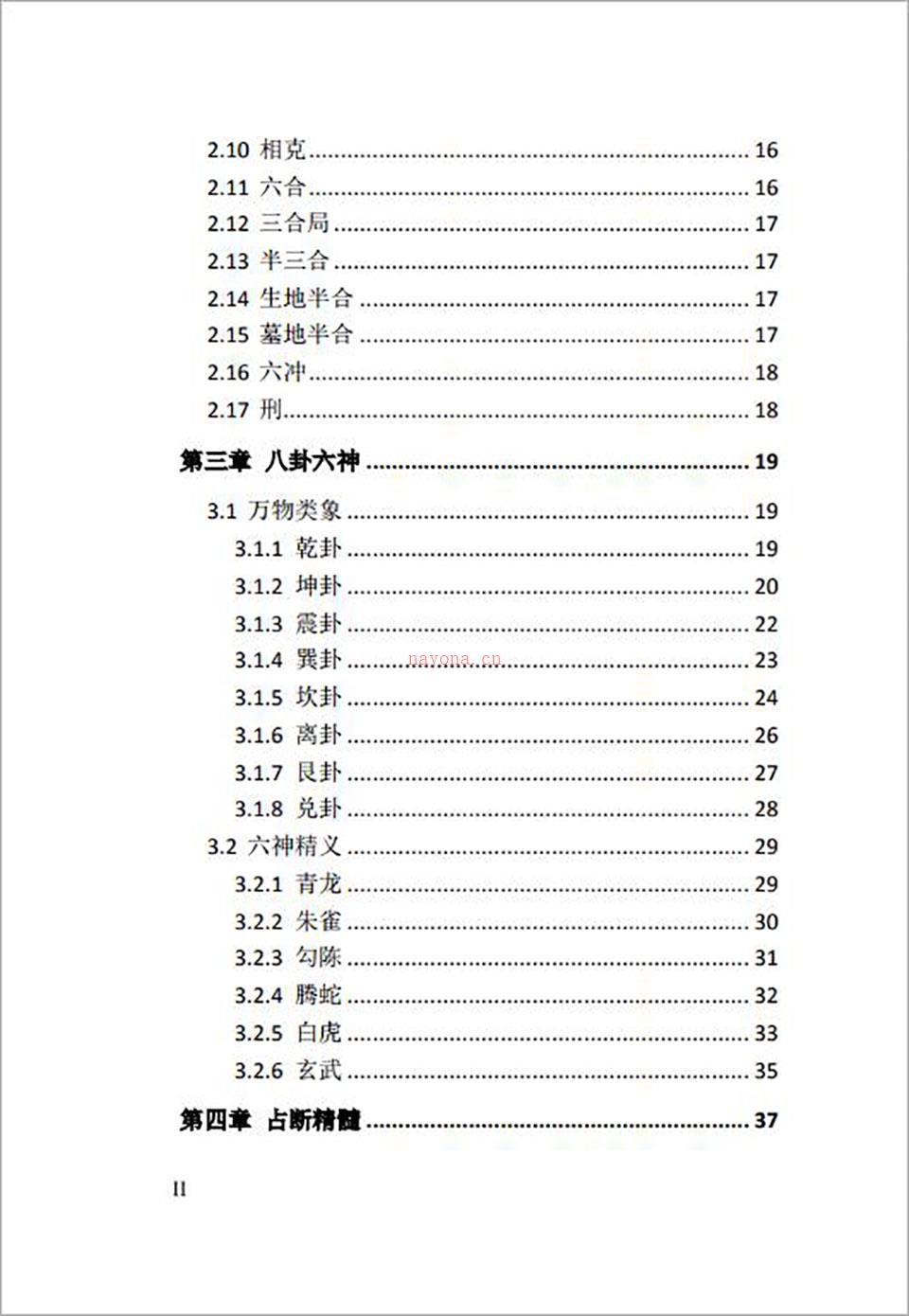 六爻玄奇网络版308页.pdf 百度网盘资源