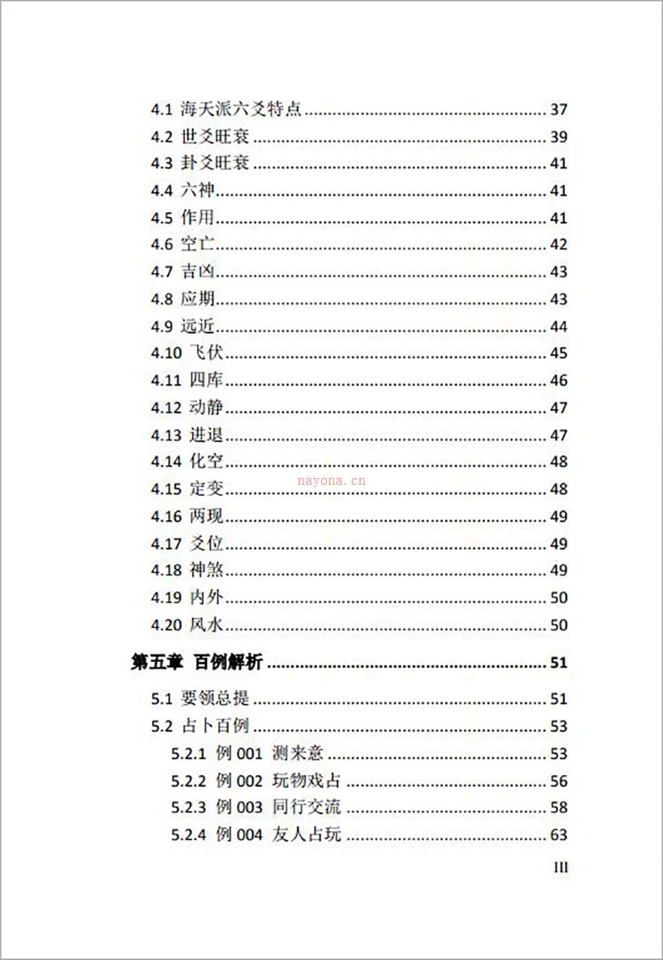 六爻玄奇网络版308页.pdf 百度网盘资源