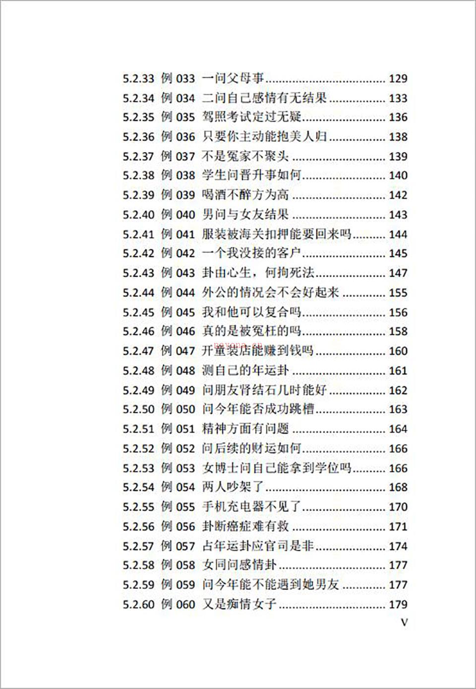 六爻玄奇网络版308页.pdf 百度网盘资源