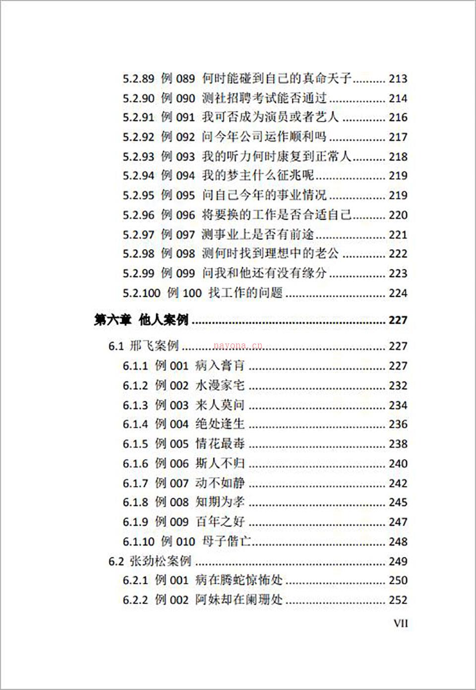 六爻玄奇网络版308页.pdf 百度网盘资源