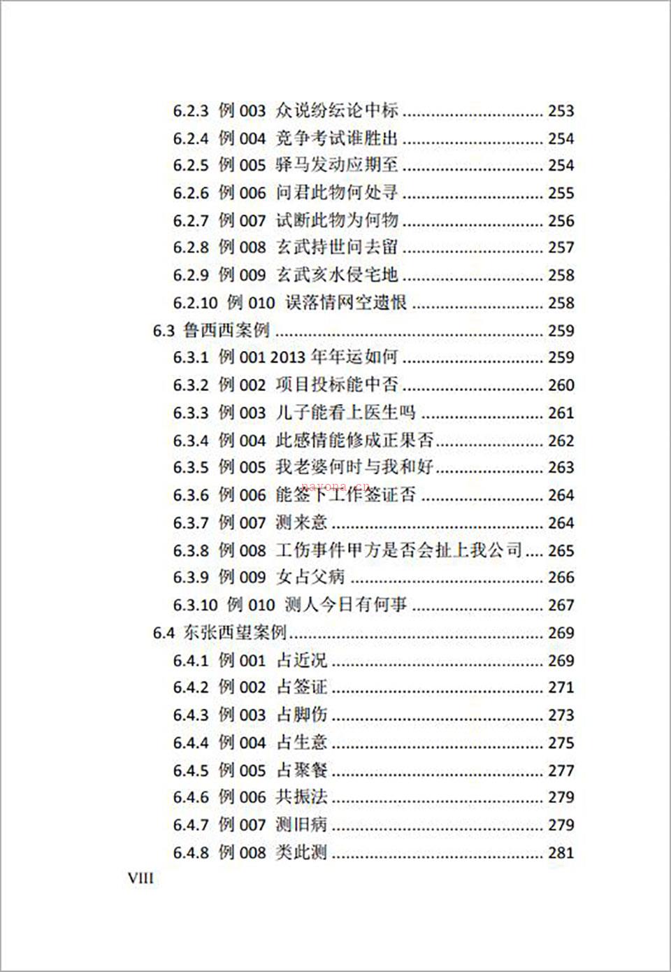 六爻玄奇网络版308页.pdf 百度网盘资源