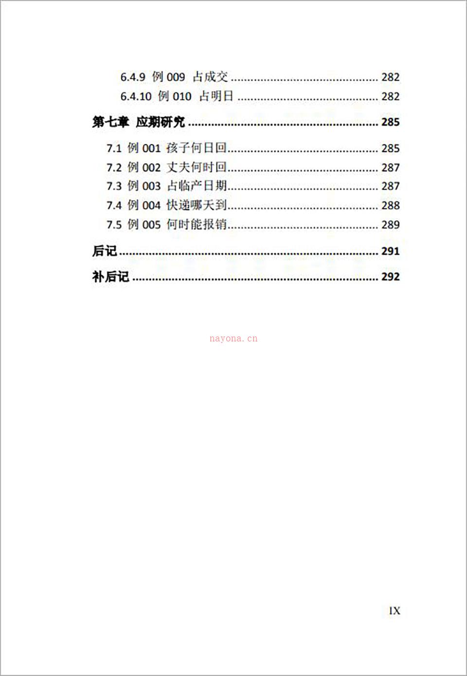 六爻玄奇网络版308页.pdf 百度网盘资源