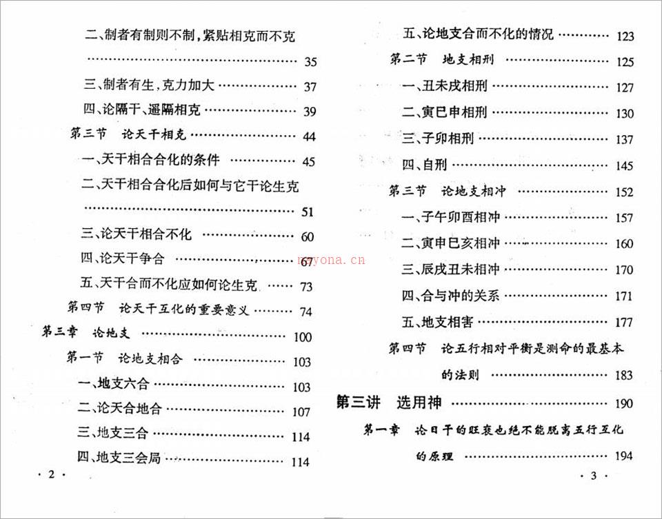 邵伟中-四柱预测应用理论高级讲授班教材141页.pdf 百度网盘资源