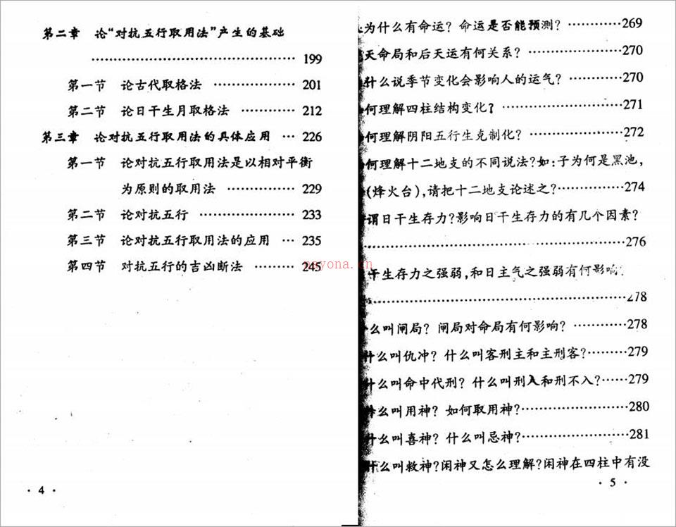 邵伟中-四柱预测应用理论高级讲授班教材141页.pdf 百度网盘资源