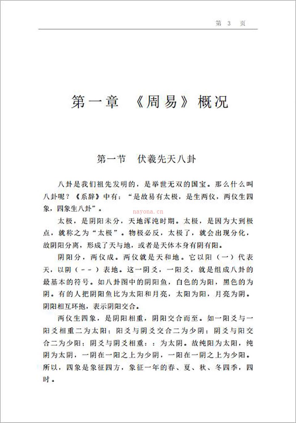 邵伟华-周易预测宝典396页.pdf 百度网盘资源