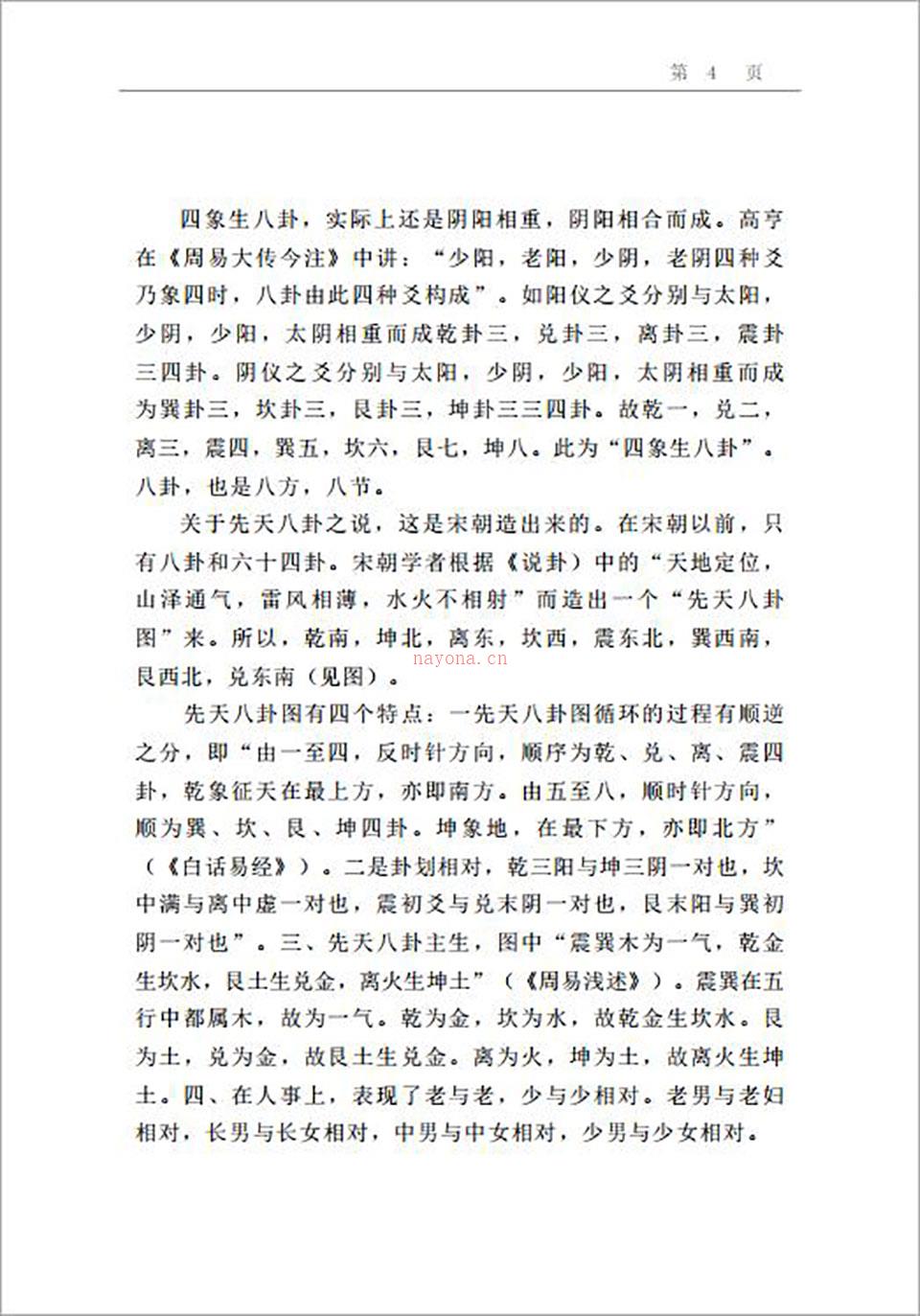 邵伟华-周易预测宝典396页.pdf 百度网盘资源