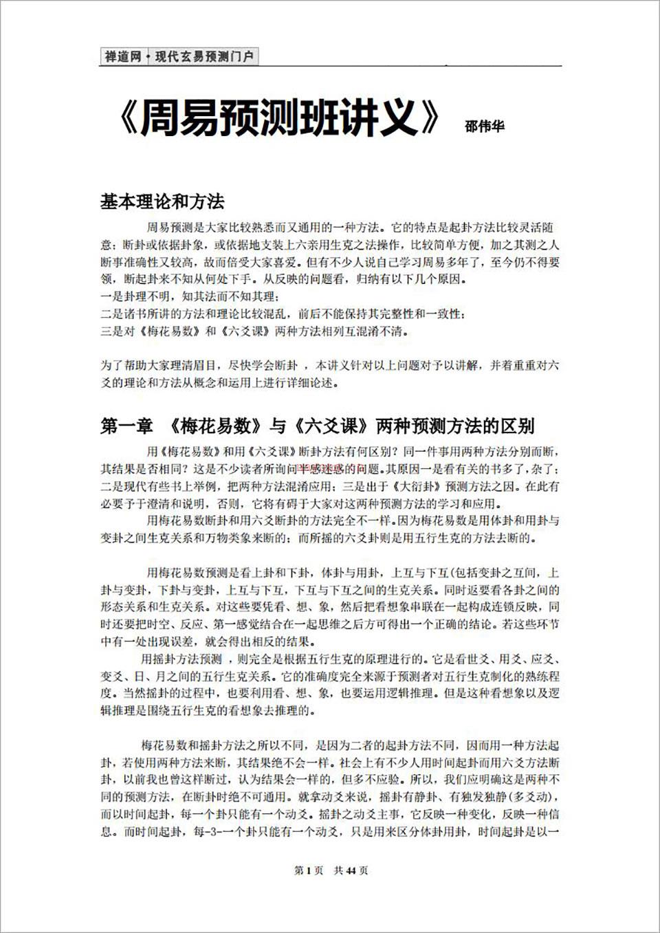 邵伟华-周易预测班讲义44页.pdf 百度网盘资源