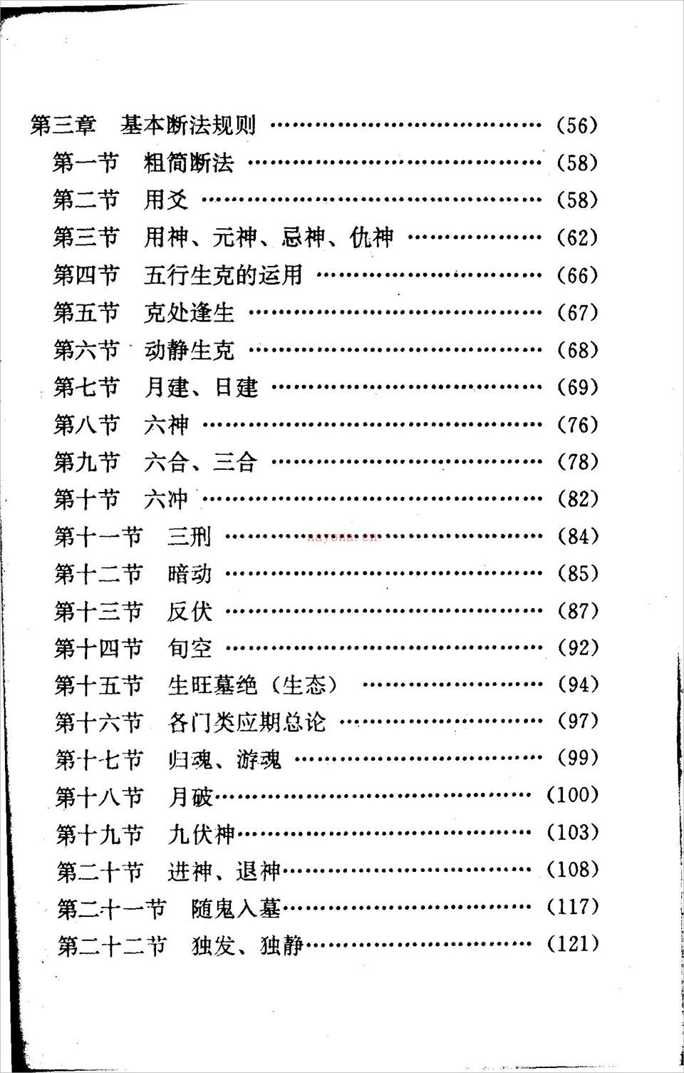 邵伟华-周易探秘《卜易预测学》358页.pdf 百度网盘资源