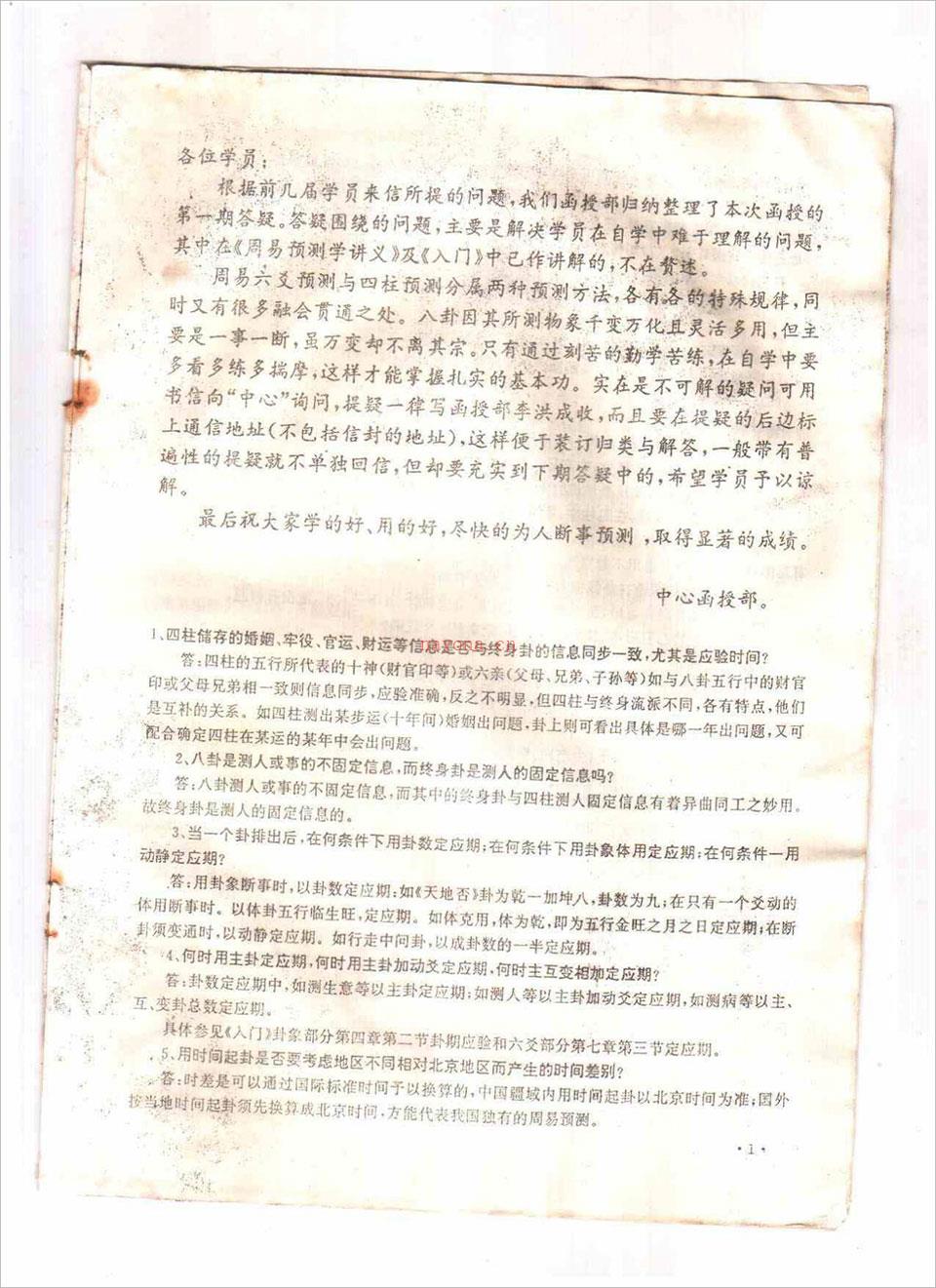 邵伟华-周易答疑震之干10页.pdf 百度网盘资源