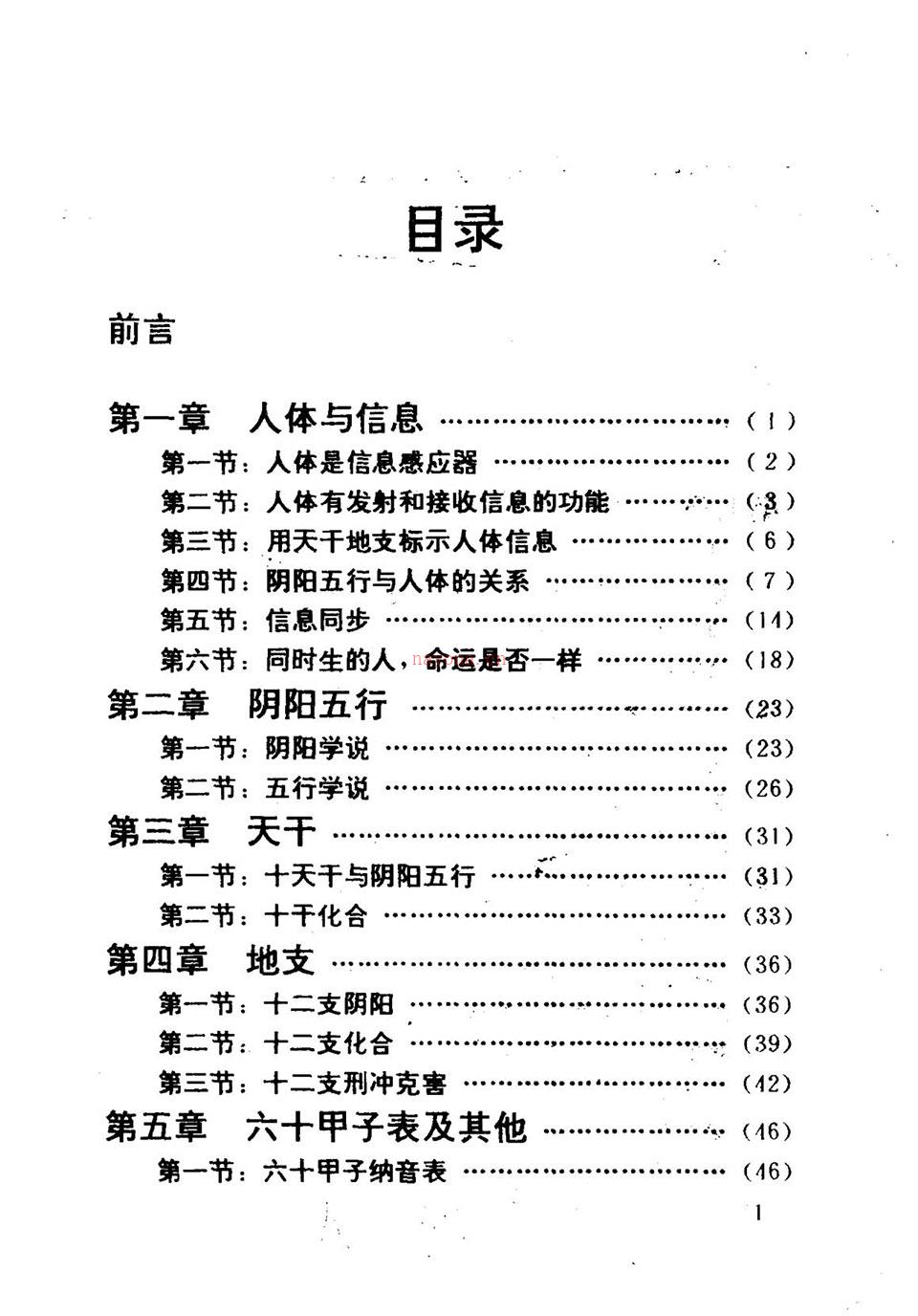 邵伟华-四柱预测学336页.pdf 百度网盘资源