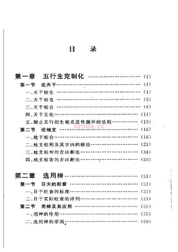 邵伟华-四柱预测例题剖析358页.pdf 百度网盘资源