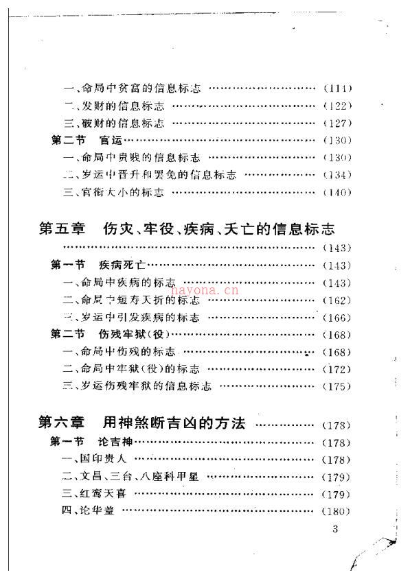 邵伟华-四柱预测例题剖析358页.pdf 百度网盘资源