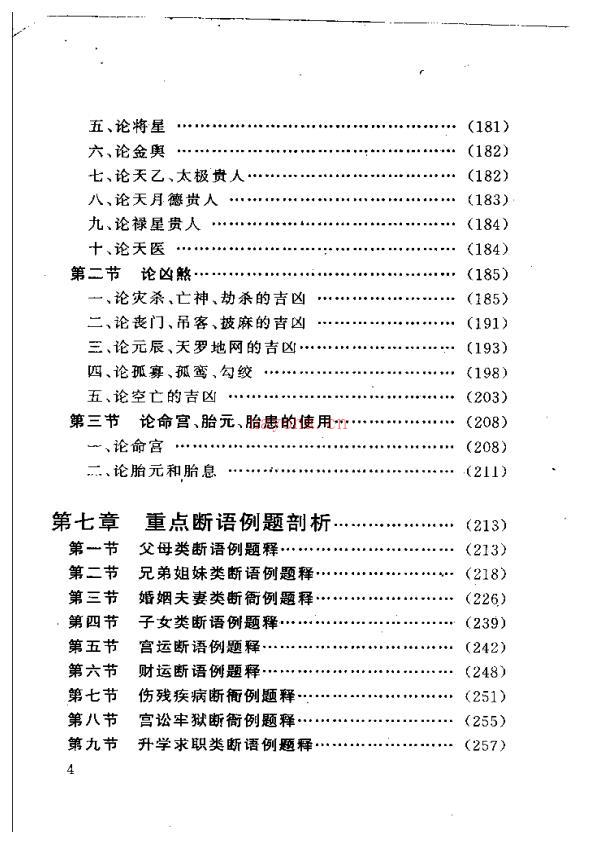 邵伟华-四柱预测例题剖析358页.pdf 百度网盘资源