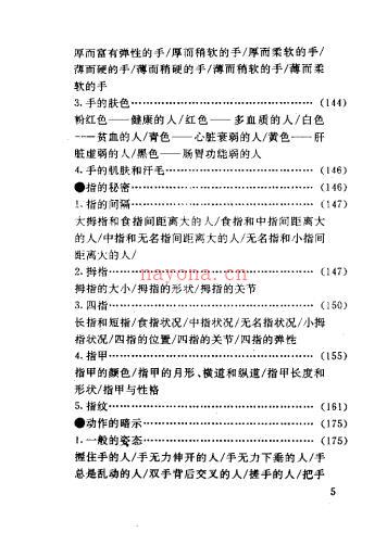 邵伟华-手纹与人生191页.pdf 百度网盘资源