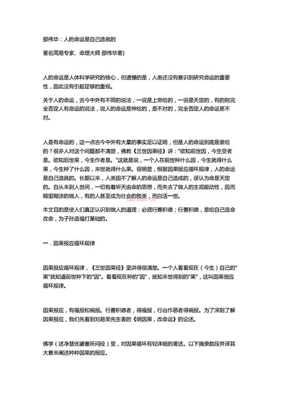 邵伟华-人的命运是自己造就的12页.pdf 百度网盘资源