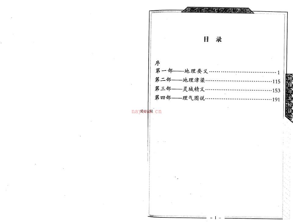 邵伟华-地理寻龙秘诀128页.pdf 百度网盘资源