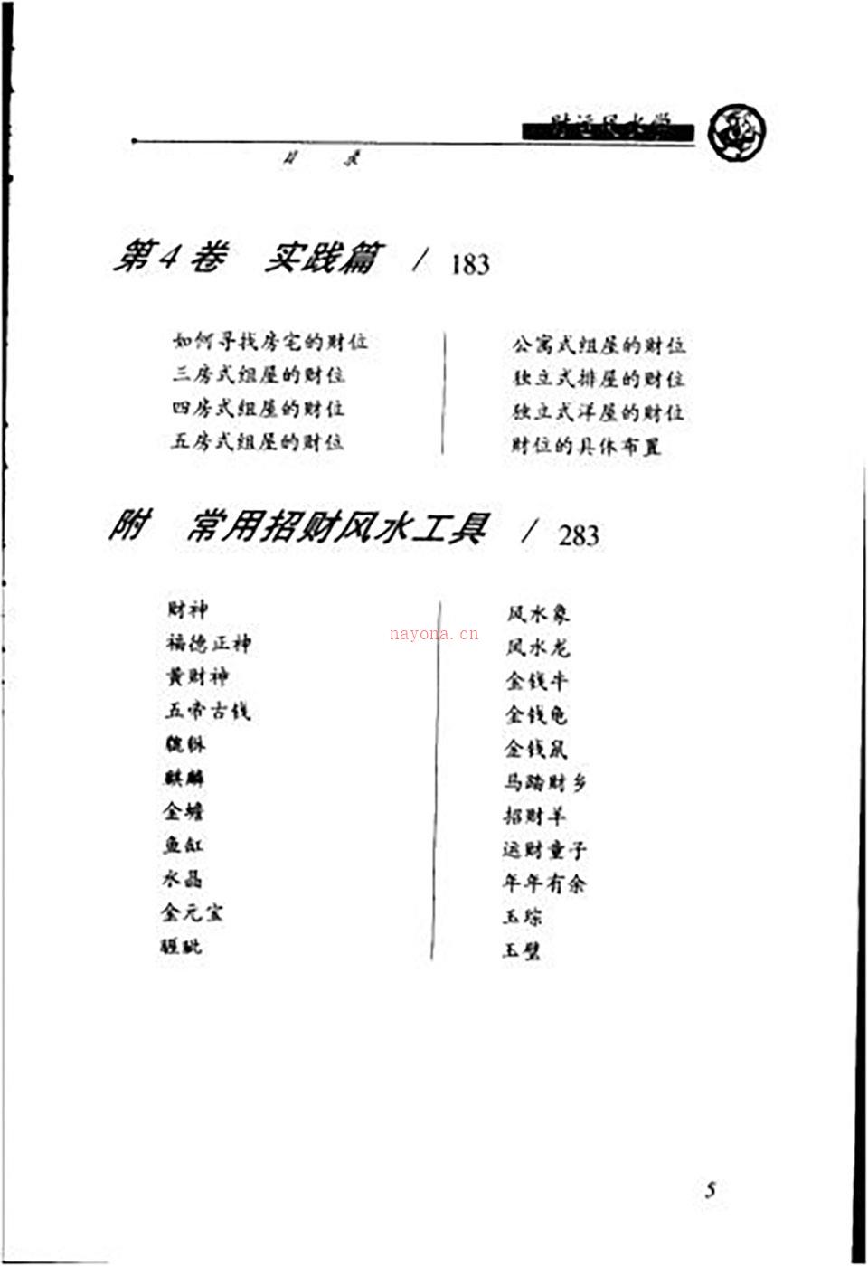 邵伟华-财运风水学318页.pdf 百度网盘资源