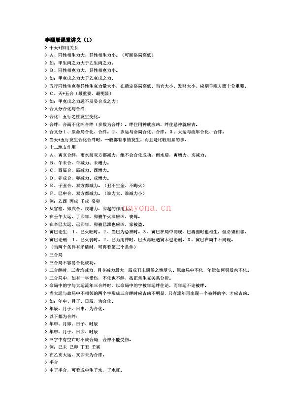 李涵辰-课堂讲义19页.pdf 百度网盘资源